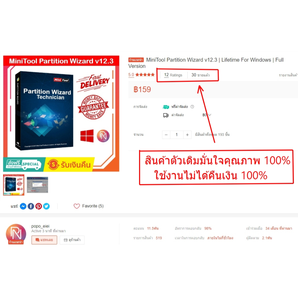 MiniTool Partition Wizard v12.8 โปรแกรมจัดการพาร์ติชั่น สำหรับ Windows