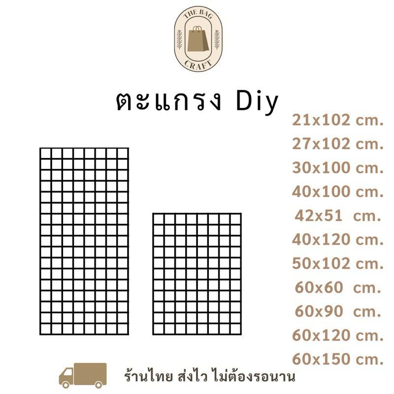 ((ตะแกรง)) ตะแกรงวางขายของ​ ตะแกรงโชว์สินค้า ทำกรงสัตว์เลี้ยง
