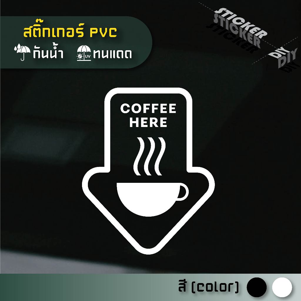 สติ๊กเกอร์ กาแฟ / Coffee / Cafe (PVC ไดคัทตกแต่งกระจก ผนัง ประตู)
