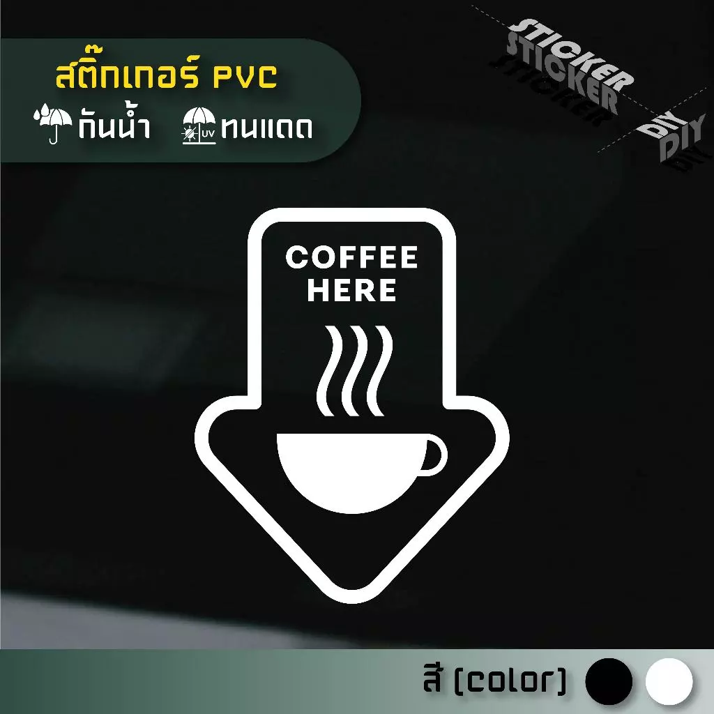 สติ๊กเกอร์ กาแฟ / Coffee / Cafe (PVC ไดคัทตกแต่งกระจก ผนัง ประตู)