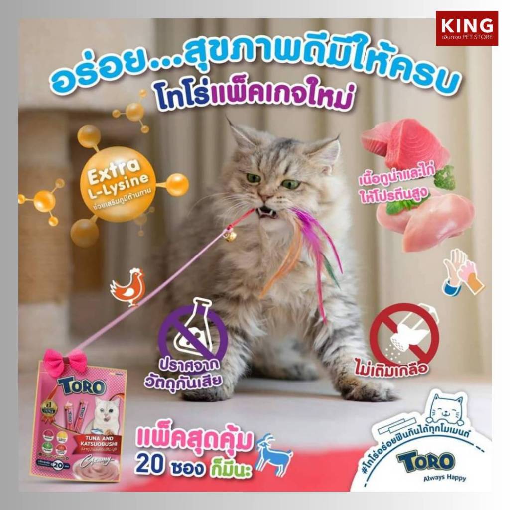 TORO โทโร่  ขนมแมวเลีย  แมวเลีย แพ็ค 20 ซอง ครบทุกรสชาติ