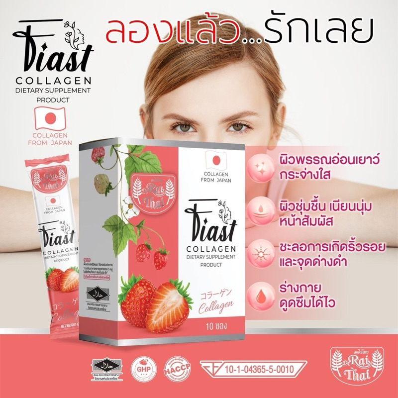 Fiastคอลลาเจนเข้มข้น 1 กล่อง(บรรจุ10ซอง)
