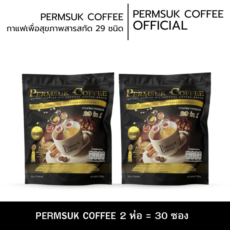 กาแฟเพิ่มสุข 2 ห่อสุดคุ้ม พร้อมส่ง ช่วยเรื่องการบรรเทาเบาหวาน ความดัน ช่วยระบายขับถ่าย ลดน้ำหนัก