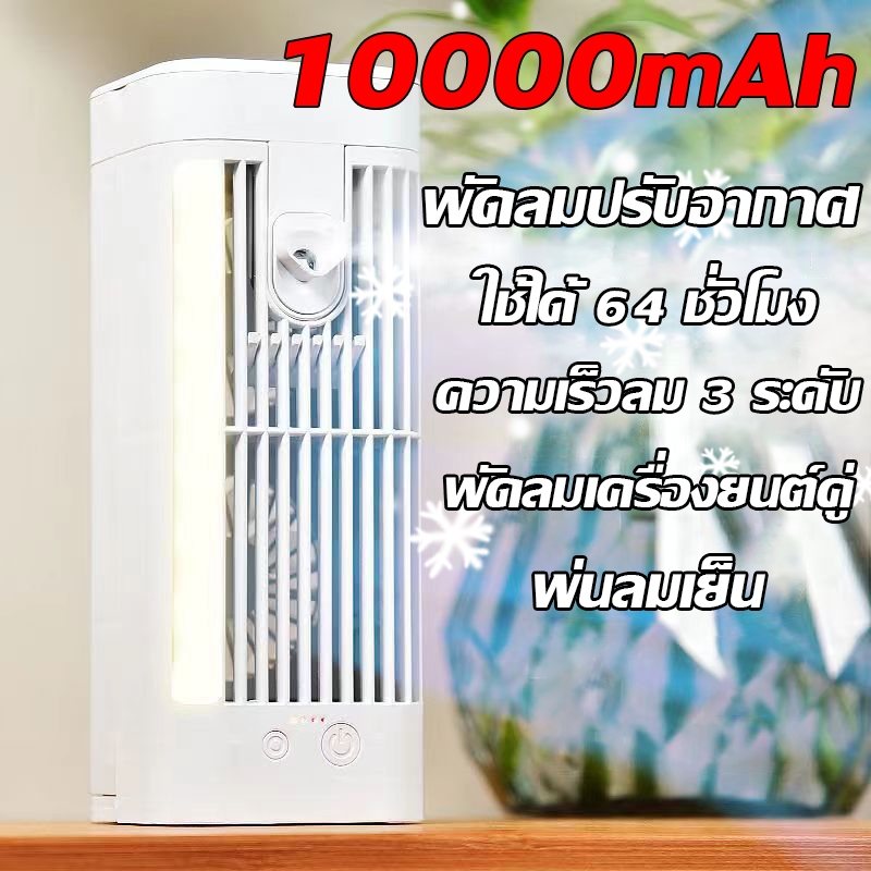 ลดลง10°C พัดลมไอเย็น 3 in 1พัดลมไอน้ํา พัดลมแอร์เย็น พัดลมไอเย็นขนาดเล็ก Air Cooler