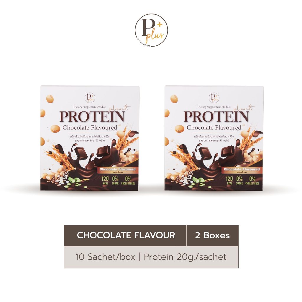 พร้อมส่ง📦 | PPlus Protein โปรตีนจากพืช รสช็อคโกแลต 2 กล่อง