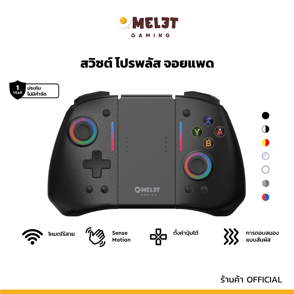 [พร้อมส่ง] Omelet Switch Pro+ Joy-Pad Controller Wired & Wireless joycon