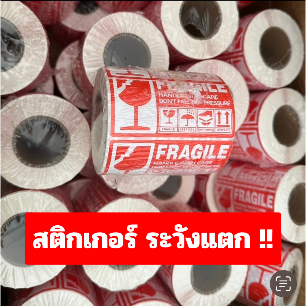 สติกเกอร์ ระวังแตก sticker fragile แบบหนา กาวเหนียว กันน้ำ
