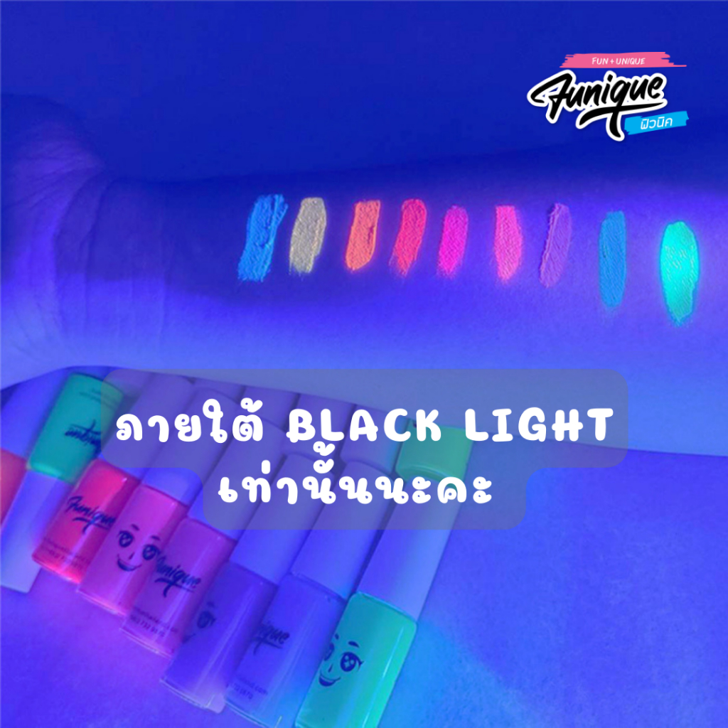 สีเพ้นท์ผิวเรืองแสง นีออน (Glow In The Dark Neon Fluorescent) ขนาด 10 ml.