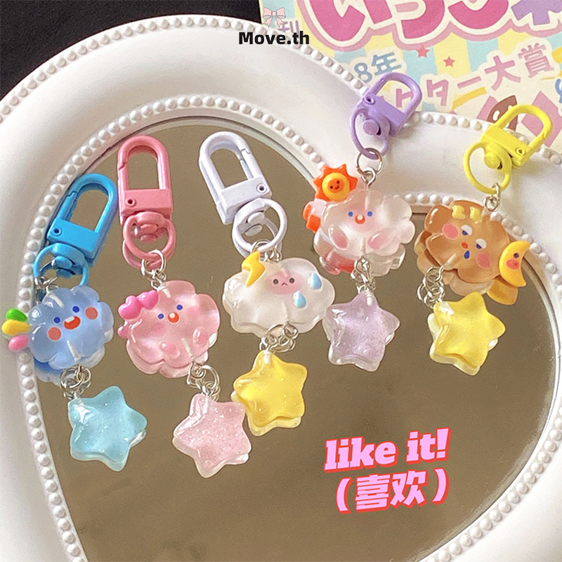 ในไทย-พร้อมส่ง✨พวงกุญแจ จี้เมฆ แป้งแวววาว น่ารัก สไตล์เกาหลี นักเรียน ผู้ชายและผู้หญิง สําหรับกระเป๋านักเรียน 2024ใหม่-M