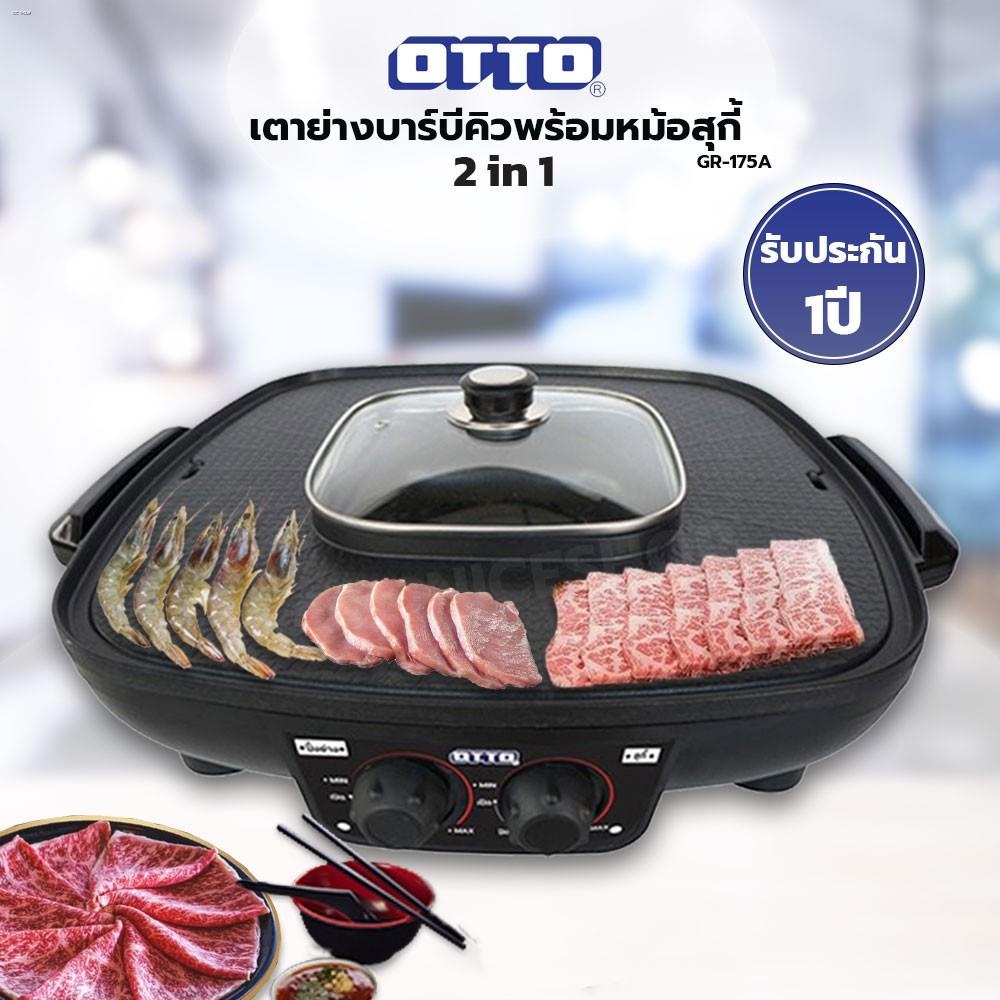 เตาสุกี้บาร์บีคิว OTTO รุ่น GR-175A / MITSUSHITA รุ่น SCR-152