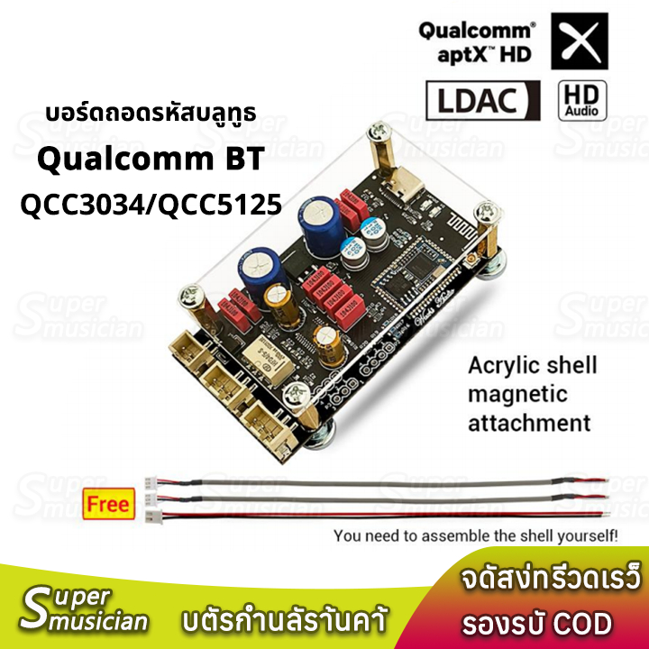 WUZHI แท้ 100% QCC5125 QCC3034 DC8-32V บอร์ดถอดรหัสบลูทูธ 5.1 APTX LDAC คุณภาพเสียงที่ไม่สูญเสีย