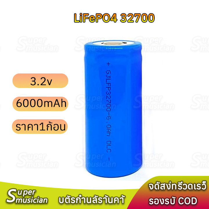 (ราคา1ก้อน)แบตเตอรีลิเธียมฟอสเฟส LiFePo4 32700 3.2V ความจุ :6000 mAh ถ่านชาร์จ แบตเตอรี่ แบตฟอสเฟต