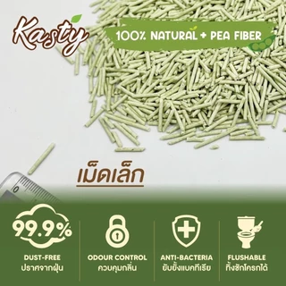 Kasty แคสตี้ ทรายแมวเต้าหู้ ธรรมชาติ 100% ขนาด 10 ลิตร ปราศจากฝุ่น ทิ้งชักโครกได้ **จำกัดการสั่ง 2 ถุง**