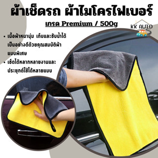 ผ้าเช็ครถ ผ้าไมโครไฟเบอร์ 3D เกรดพรีเมี่ยม หนานุ่ม ซับน้ำไว(…