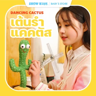 กระบองเพชรเต้นได้ พูดตามได้ เต้นกระบองเพชร กระบองเพชรเต้นได้ 120 เพลง อัดเสียงได้ ร้องเพลงได