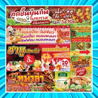 * ทักแชทก่อนสั่งซื้อนะคะ * ป้ายไวนิล ออกแบบฟรี พร้อมใช้งาน ราคาถูก มีหลายขนาดให้เลือก ส่งไว DONSAIINKJET