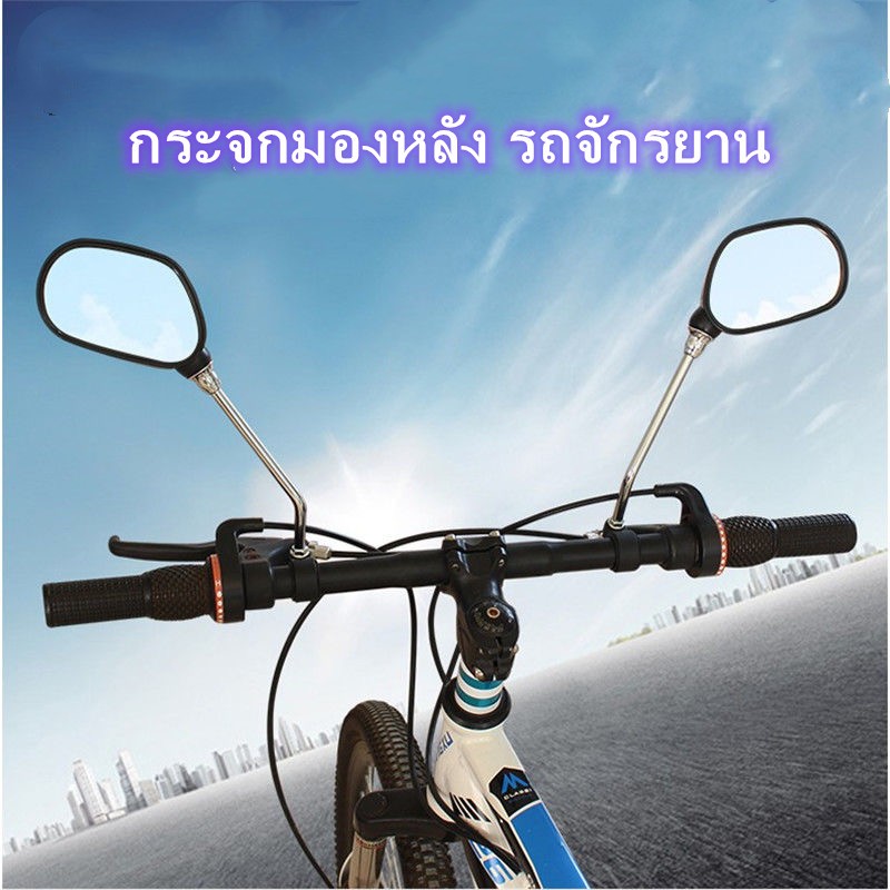 ระจกมองหลัง รถจักรยาน 2 PSC กระจกมองข้าง กระจกมองข้างรถจักรยาน กระจกจักรยานก้านยาว