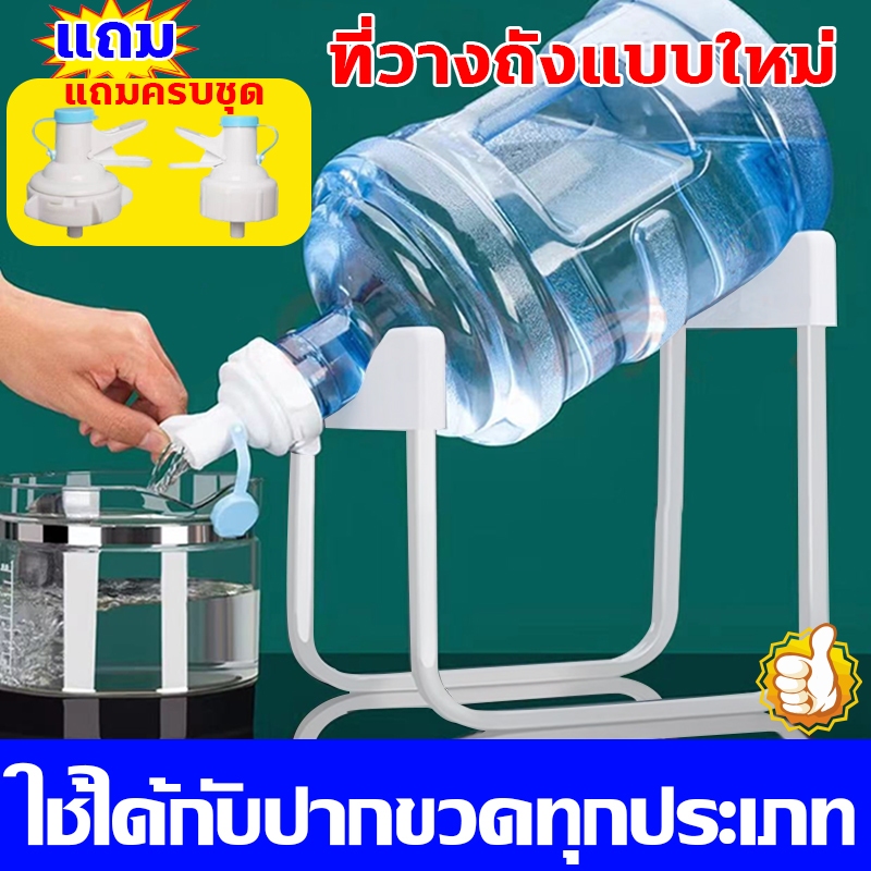 ชุดขาตั้งถังน้ำพร้อมที่กดน้ำ ขาตั้งถังน้ำดื่มอุปกรณ์เปลี่ยนถังน้ำเป็นตู้กดน้ำได้ง่าย ขาตั้งถังน้ำดื่ม เทน้ำ