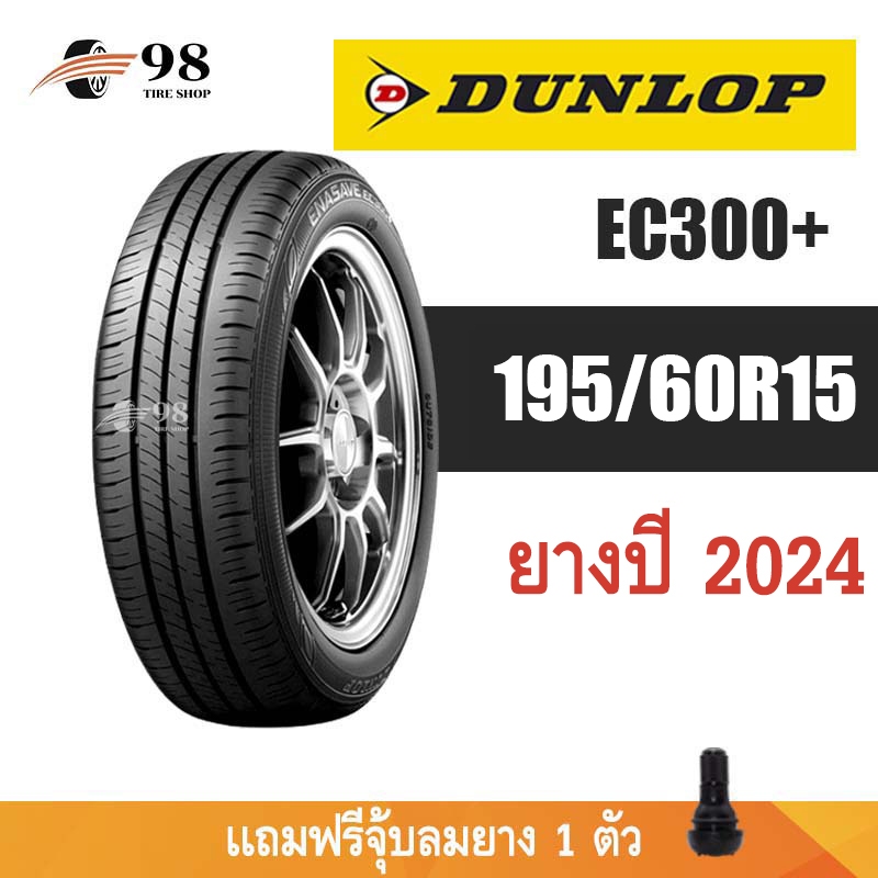 195/60R15 DUNLOP รุ่น EC300+ ยางปี 2024