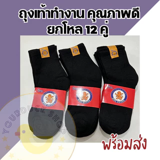 ถุงเท้าทำงาน ราคาถูก พร้อมส่ง รองรับการเก็บเงินปลายทาง