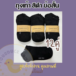ถุงเท้าทำงาน ราคาถูก พร้อมส่ง รองรับการเก็บเงินปลายทาง