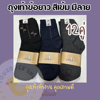 ถุงเท้าทำงาน ราคาถูก พร้อมส่ง รองรับการเก็บเงินปลายทาง