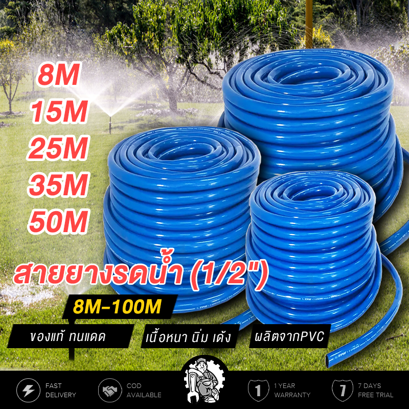 สายยางรดน้ำ (1/2")  4หุน เนื้อหนา นิ่ม เด้ง อย่างดี ผลิตจากPVC ส่งไว ของแท้ ทนแดด ทนฝน ตากแดดได้ สายยางเด้ง สายยางสีฟ้า