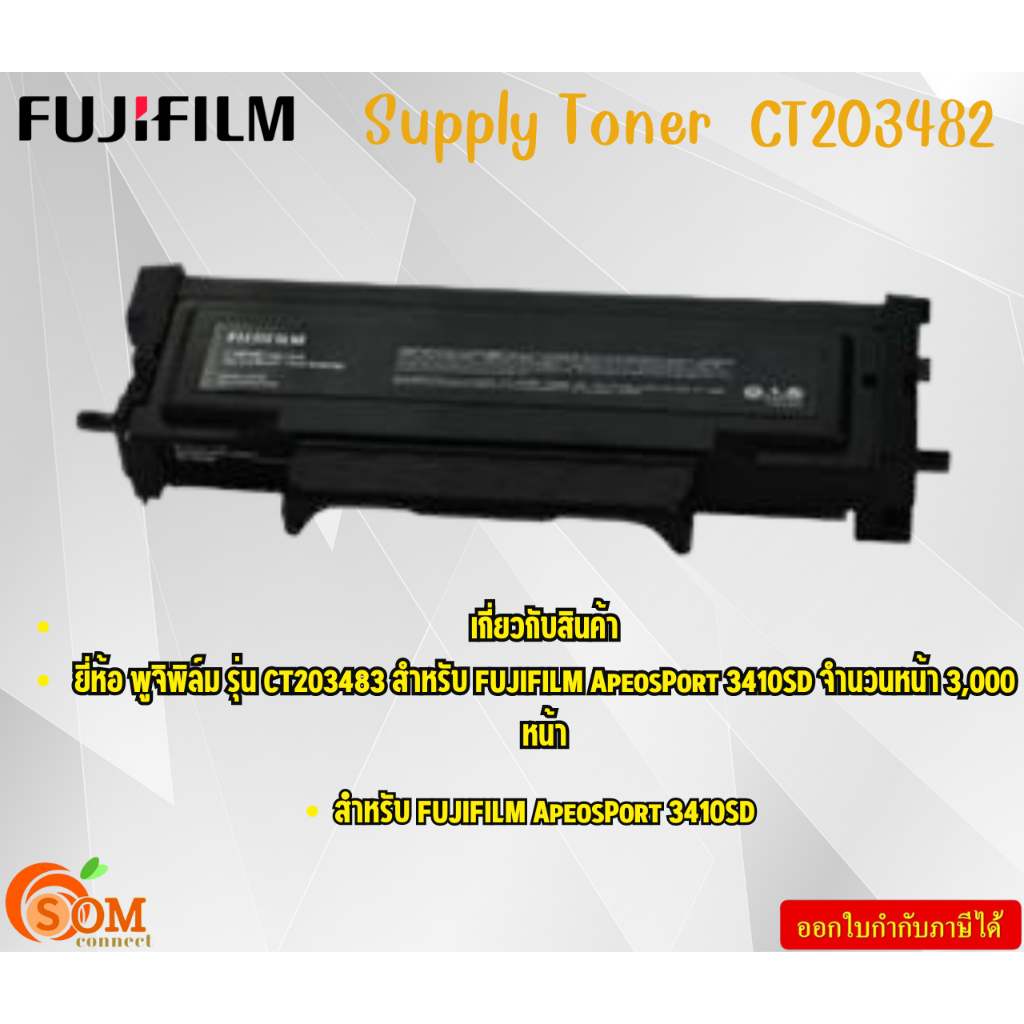 FujiFilm Supply Toner  CT203482  APP3410SD/ AP3410SD Extra High-Yield Toner Cartridge ปริ้นเอกสารได้