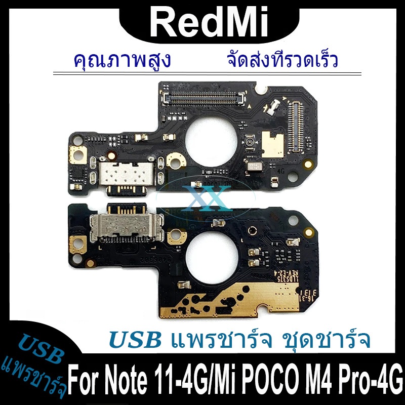 USB แพรชาร์จ ชุดชาร์จ Redmi NOTE 11 4G USB สายแพรตูดชาร์จ แท่นชาร์จพอร์ต Xiaomi Mi POCO M4 Pro 4G