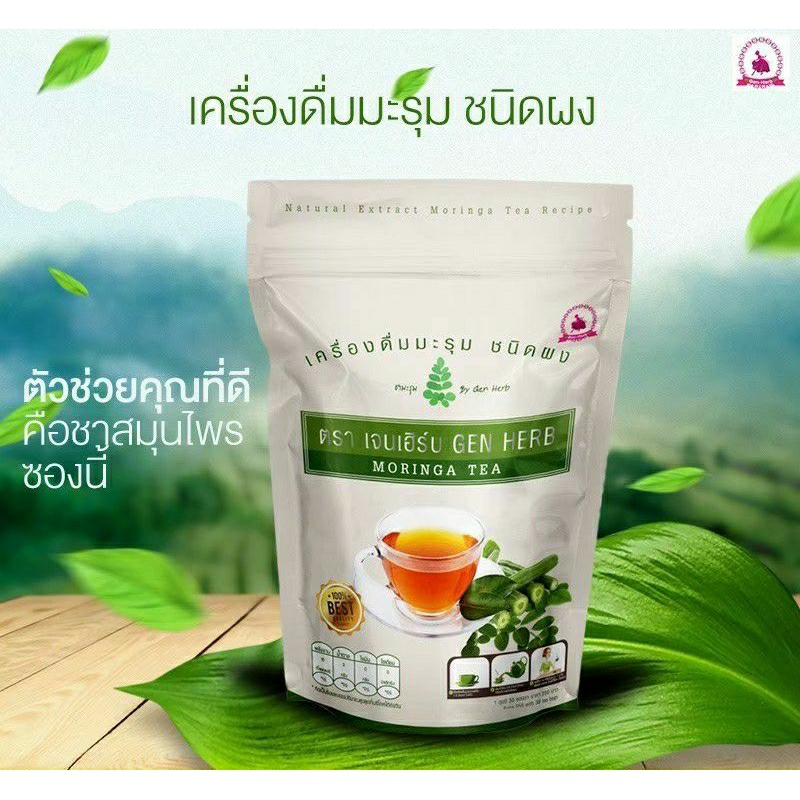 ชามะรุม เครื่องดื่มมะรุมชนิดผง