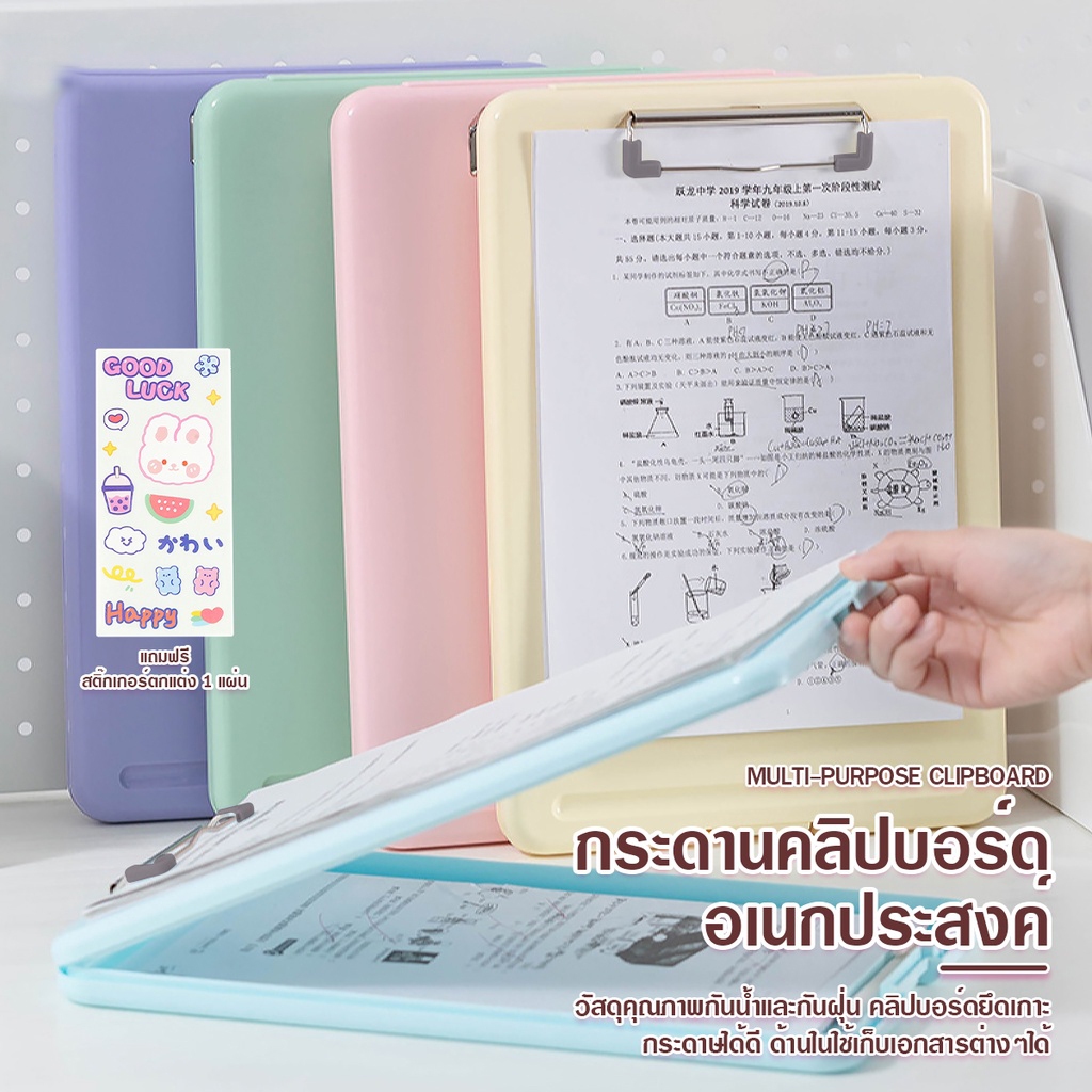 แถมฟรีสติ๊กเกอร์ คลิปบอร์ด แผ่นรองเขียน แฟ้มหนีบ A4 สำหรับ สำนักงาน โรงเรียน Clip board