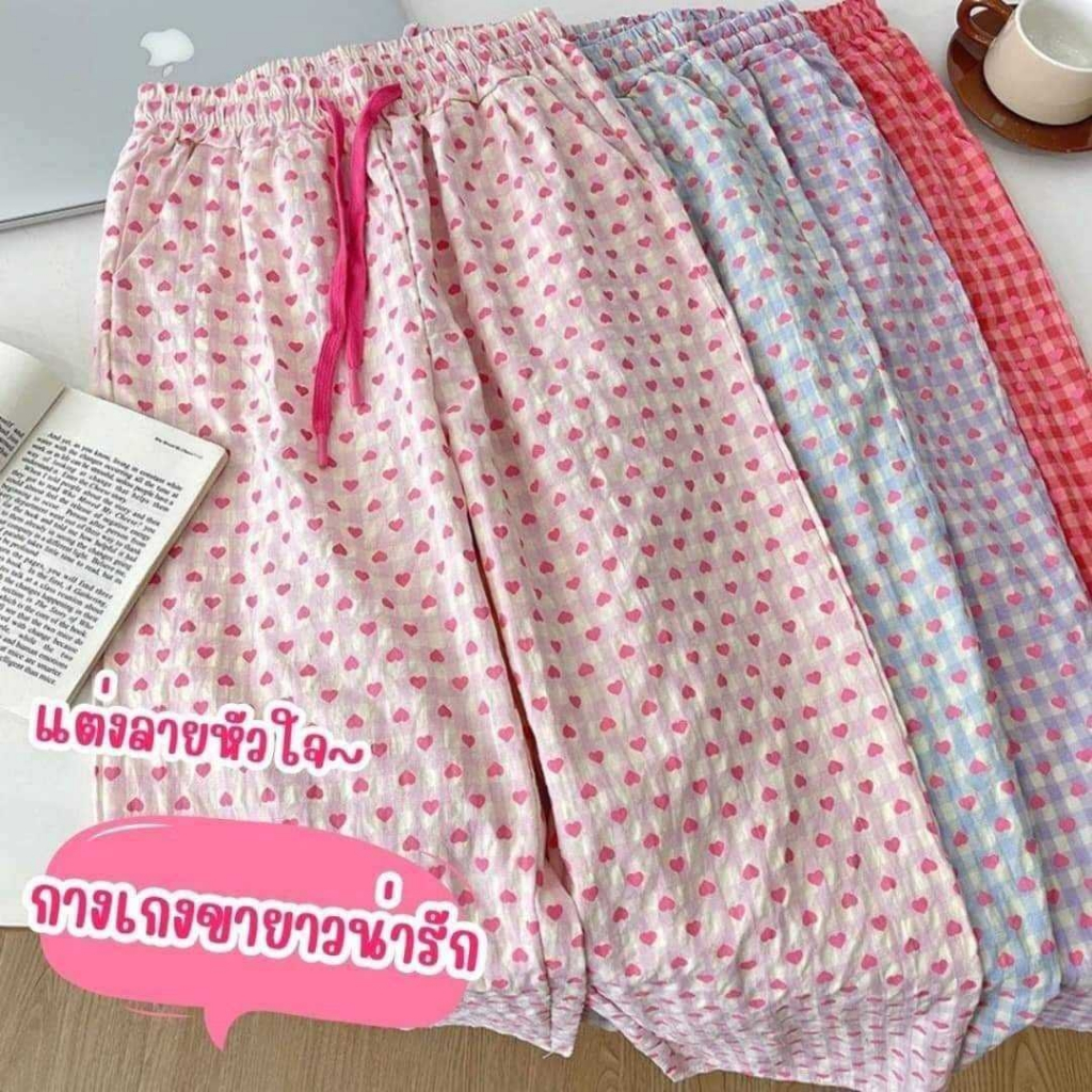 พร้อมส่ง กางเกงพิมพ์ลายหัวใจ หวานฟรุ้งฟริ้ง ใส่นอน ใส่อยู่บ้าน ใส่เที่ยว ได้หมด เนื้อผ้าเหมือนในรูป ผ้านิ่มระบายอากาศ
