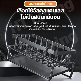 HT【แจกเบ็ดให้】ชั้นวางของในครัว ตะกร้าสเตนเลส 304 ระบายน้ํา พร้อมก้านแขวน ถอดออกได้ สําหรับอ่างล้างจาน