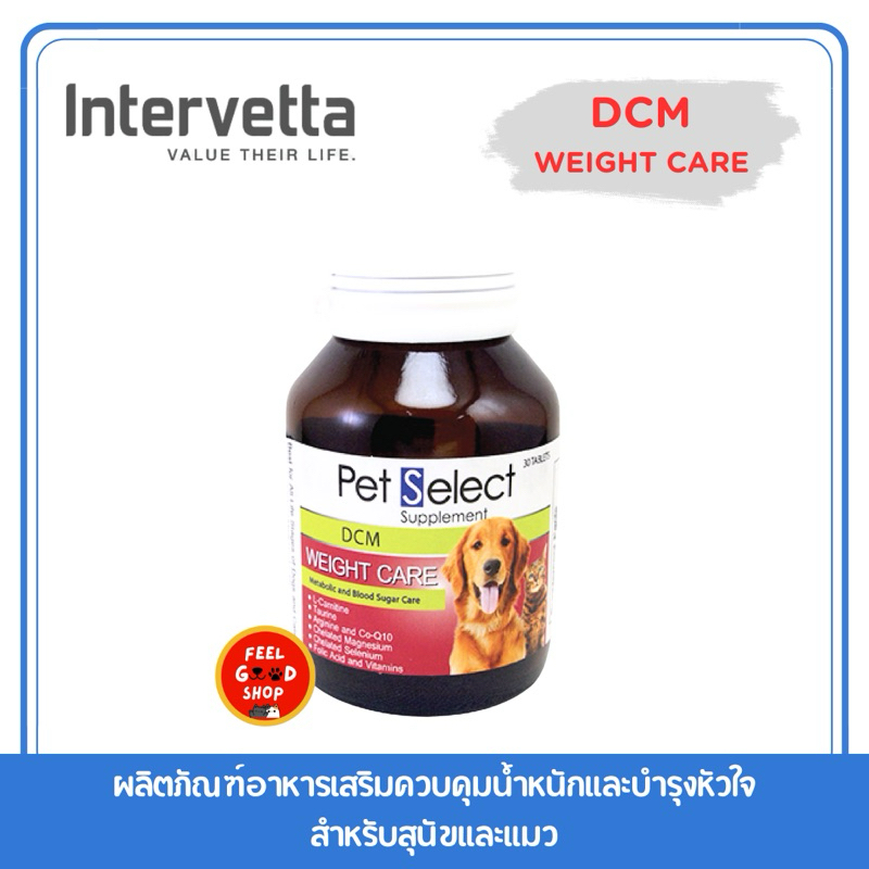 Pet select DCM weight care 30 เม็ด Exp.28/05/25 ควบคุมน้ำหนักบำรุงหัวใจ