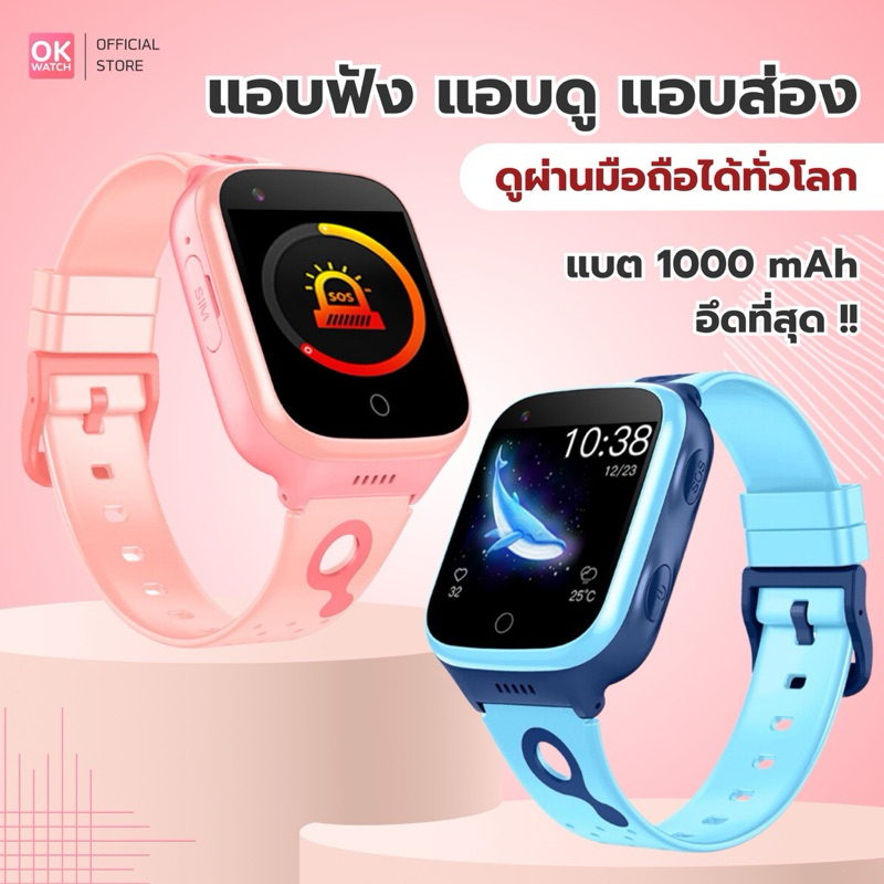 Ok Watch นาฬิกาป้องกันเด็กหาย Wonlex T25 รับประกันศูนย์ไทย 4G GPS วีดีโอคอล