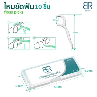 BERRA 10ชิ้น/กล่อง ไหมขัดฟันชนิดด้าม/ไม้จิ้มฟันพลาสติกอนามัยพกพา ทำความสะอาดซอกฟัน ไหมขัดฟันกล่อง