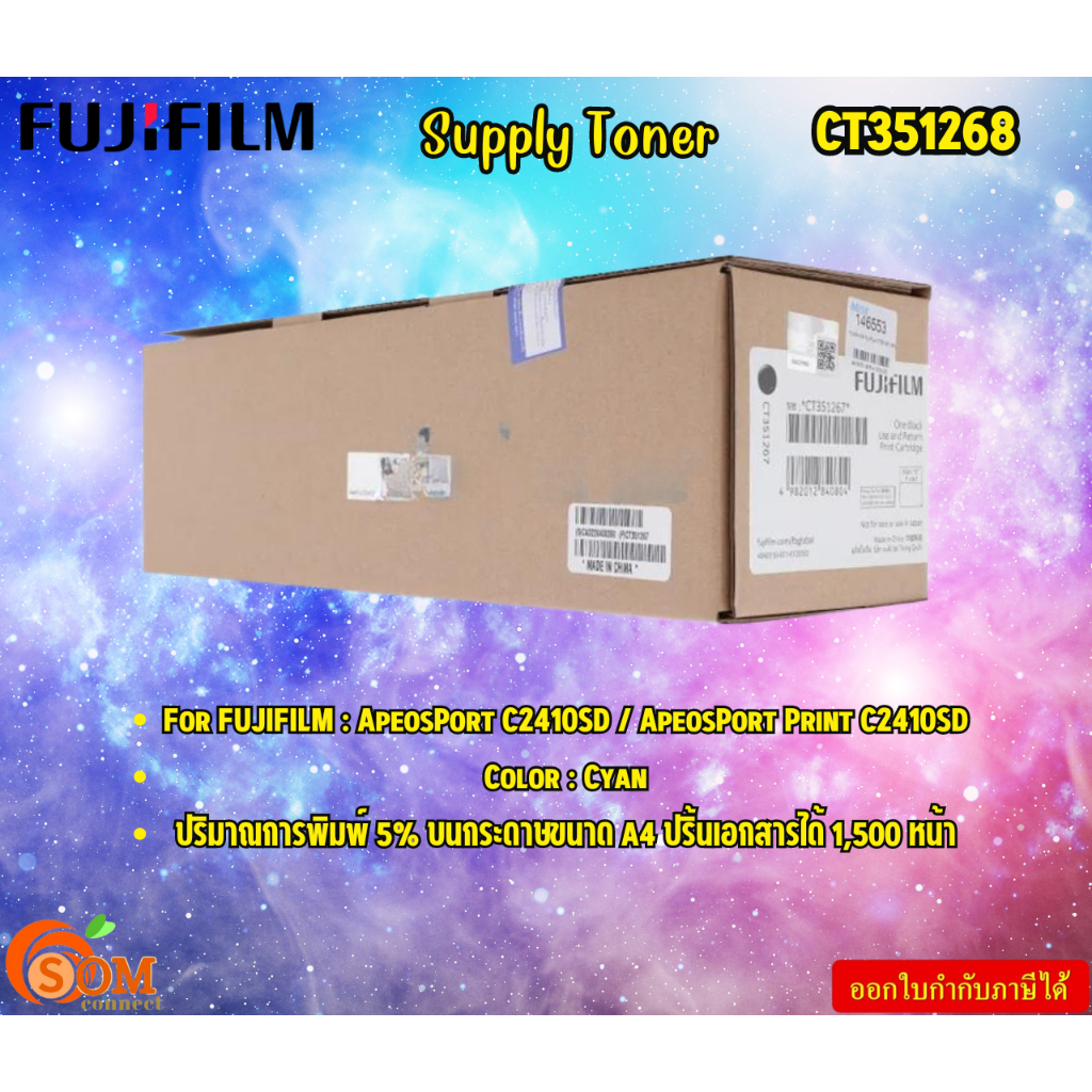 FujiFilm Supply Toner  CT351268  APPC2410SD/ APC2410SD Cyan Print Cartridge A4 ปริ้นเอกสารได้ 1,500 