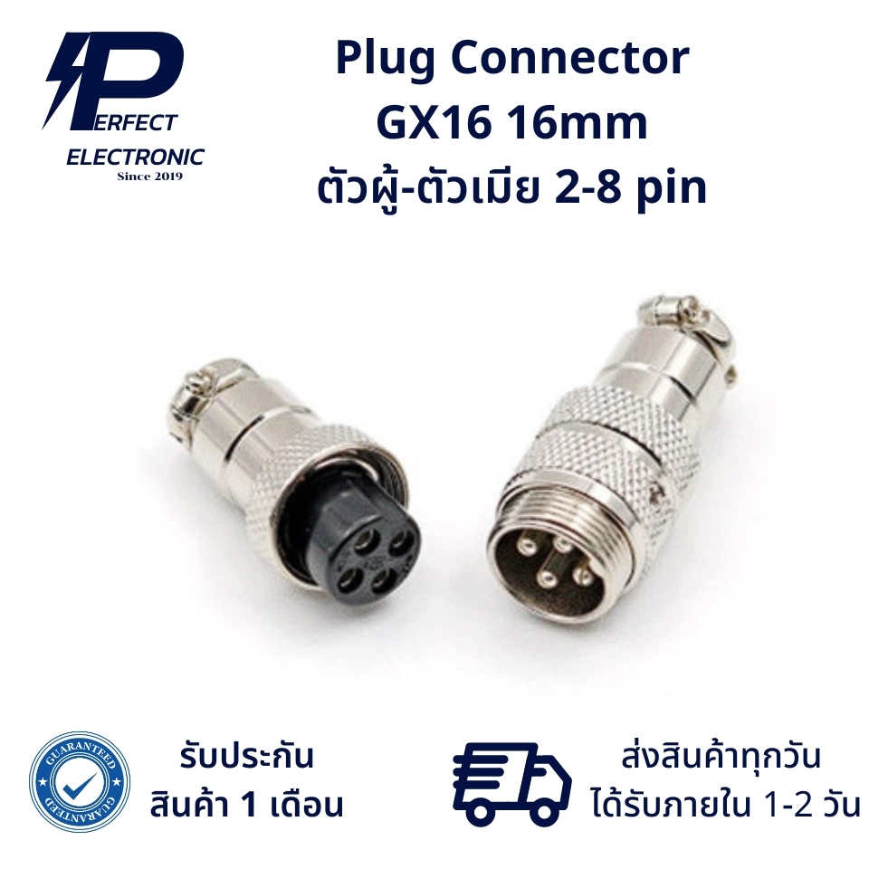 GX16 Plug Connector 16mm ราคาต่อชุด ตัวผู้-ตัวเมีย มี 2-8 pin (รับประกัน 1 เดือน) สินค้ามีพร้อมส่งในไทย