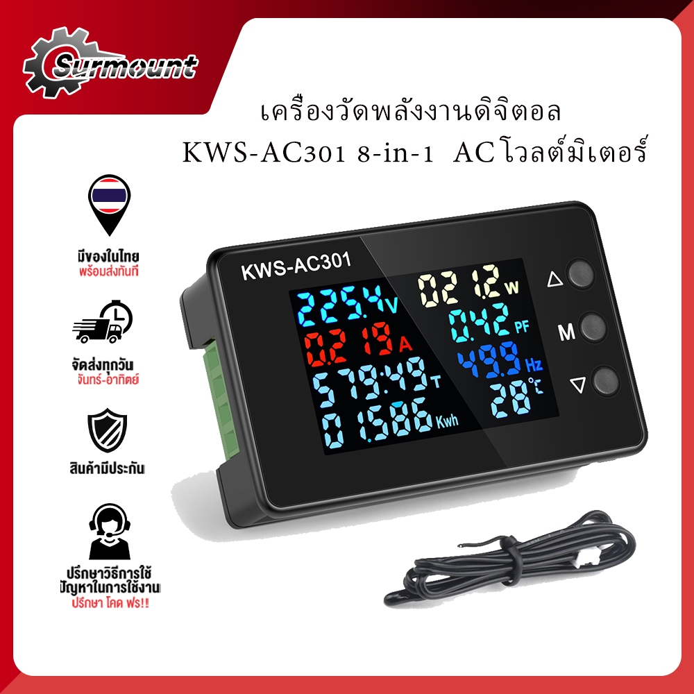 Surmount เครื่องวัดพลังงานดิจิตอล KWS-AC301 8-in-1 AC หน้าจอสี AC โวลต์มิเตอร์
