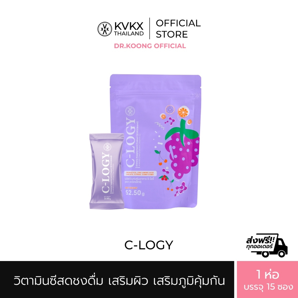 KVKXTHAILAND (Lot. 9/2025) C-LOGY DIETARY SUPPLEMENT วิตามินซีสดหมอกุ้ง ชงดื่ม Vitamin C Prebiotic Probiotics