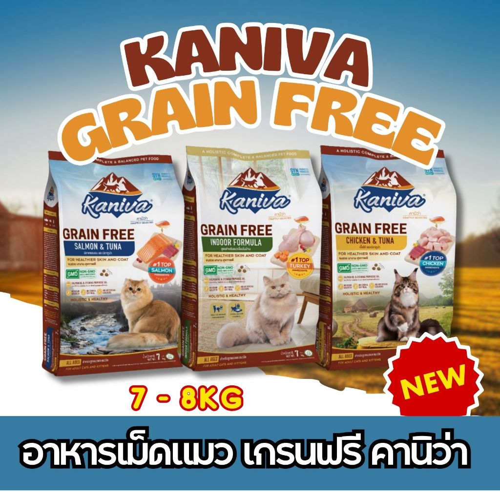 NEW!! Kaniva Grain Free อาหารแมวคานิว่า สูตรเกรนฟรี บำรุงขนและผิวหนัง โซเดียมต่ำ 7-8kg (กระสอบ)
