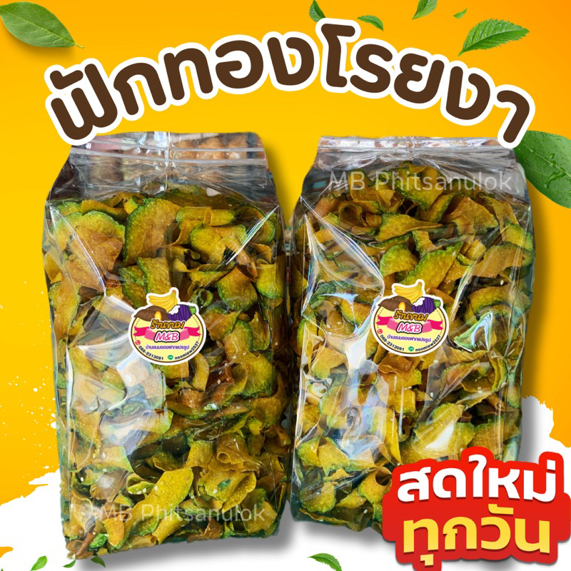 ฟักทองโรยงา|สดใหม่ทุกวัน ฟักทอง ฟักทองคลีน ฟักทองทอดกรอบ ส่งไวราคาถูก