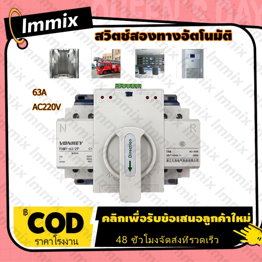 Power Automatic Transfer Switch 2P63Aสวิตซ์สลับแหล่งจ่ายไฟ ATS Automatic Dual Power Transfer Switch 2P 63A ฟังก์ชั่นการป