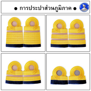 ● อินทรธนูการประปาส่วนภูมิภาค ( ดิ้นอินเดีย ) ●