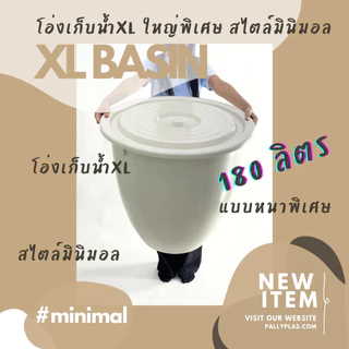 PALLY โอ่งน้ำ ถังเก็บน้ำ ใหญ่พิเศษ มินิมอล 180ลิตร