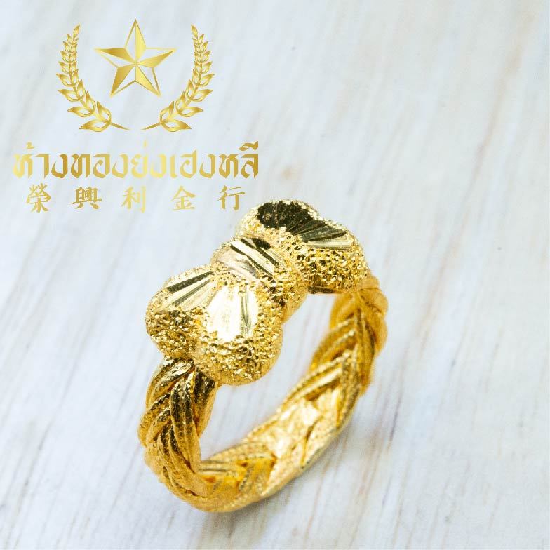 YHLG  แหวนทองแท้ลายโบว์น้ำหนัก 1 สลึง