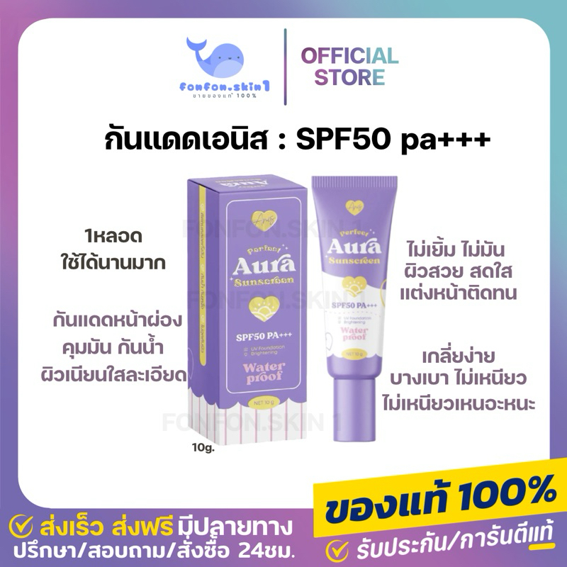 [ พร้อมส่ง + กดในไลฟ์ลด50% ] กันแดดเอนิส Anis กันแดดหน้าผ่อง กันแดดไม่ผสมรองพื้น เนื้อบางเบา หน้าฉ่ำผิวไบร์ท spf50pa++