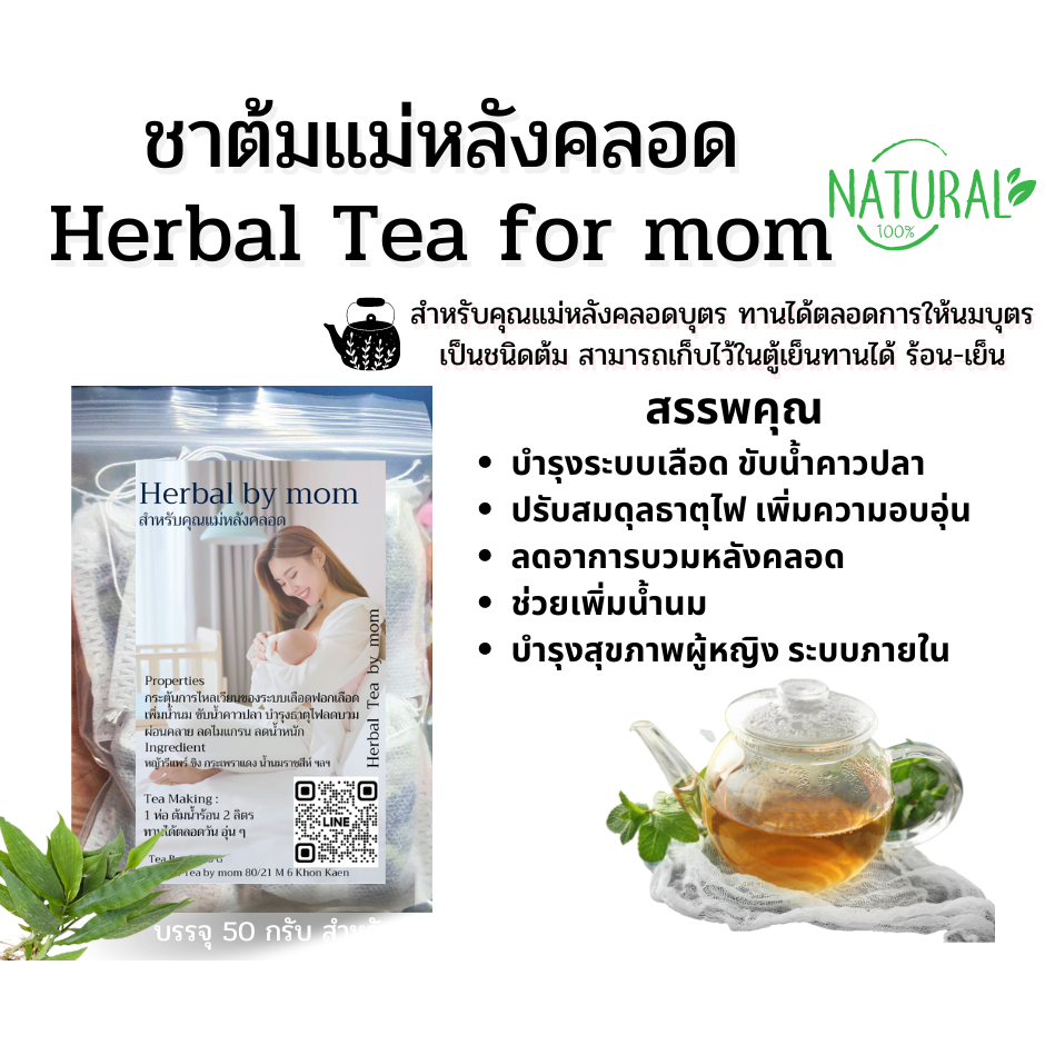 ชาเพิ่มน้ำนมน้ำนมราชลีห์หัวปลีขิงสูตรสำหรับแม่หลังคลอดเร่งน้ำนมเพิ่มความอบอุ่นกระตุ้นระบบการเผาพลาญบำรุงเลือดลม