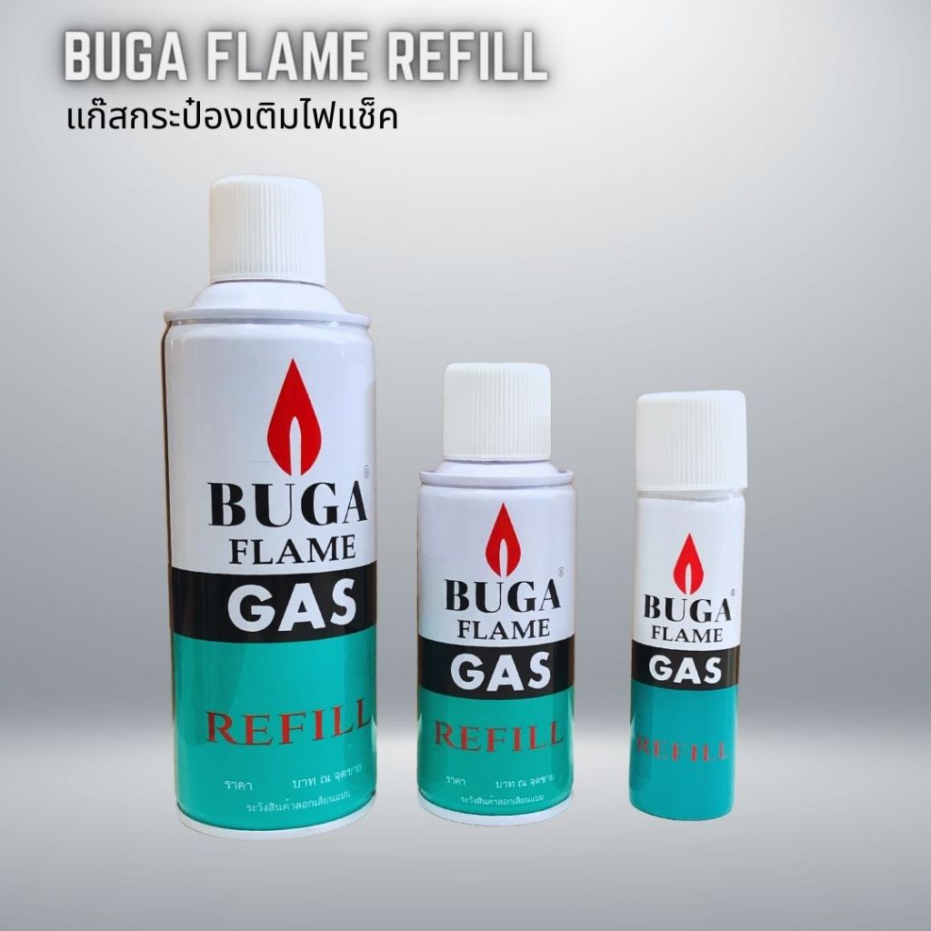 แก๊สเติมไฟแช็ค บูก้า BUGA FLAME GAS REFILL  มี 3 ขนาด