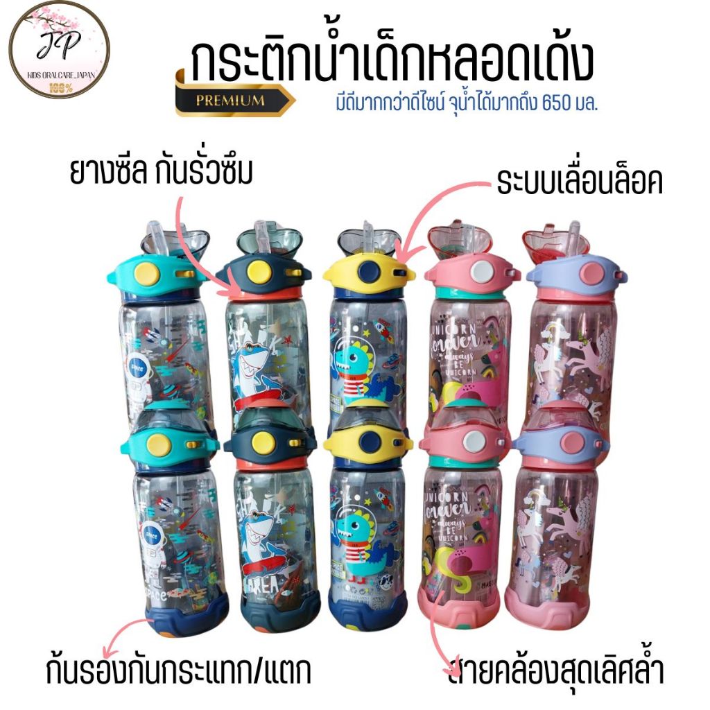 (ส่งฟรี/ลด50%) กระติกน้ำหลอดเด้งพร้อมสายคล้อง 650 มล ขวดน้ำเด็กอนุบาล พร้อมยางรองกันแตก ไม่รั่วซึม ล็อ